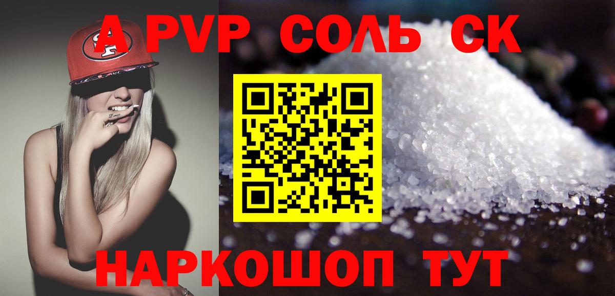 Рузаевка  Альфа ПВП СК КРИС  Alpha-PVP  A-PVP Соль  Alfa_PVP Соль  Вход с VPN 