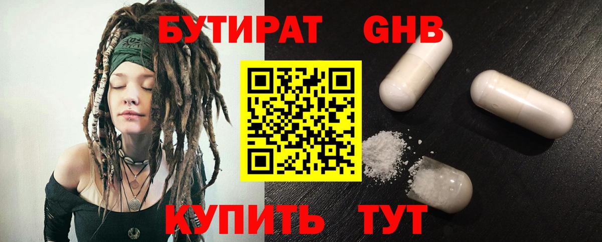 БУТИРАТ бутик Рузаевка
