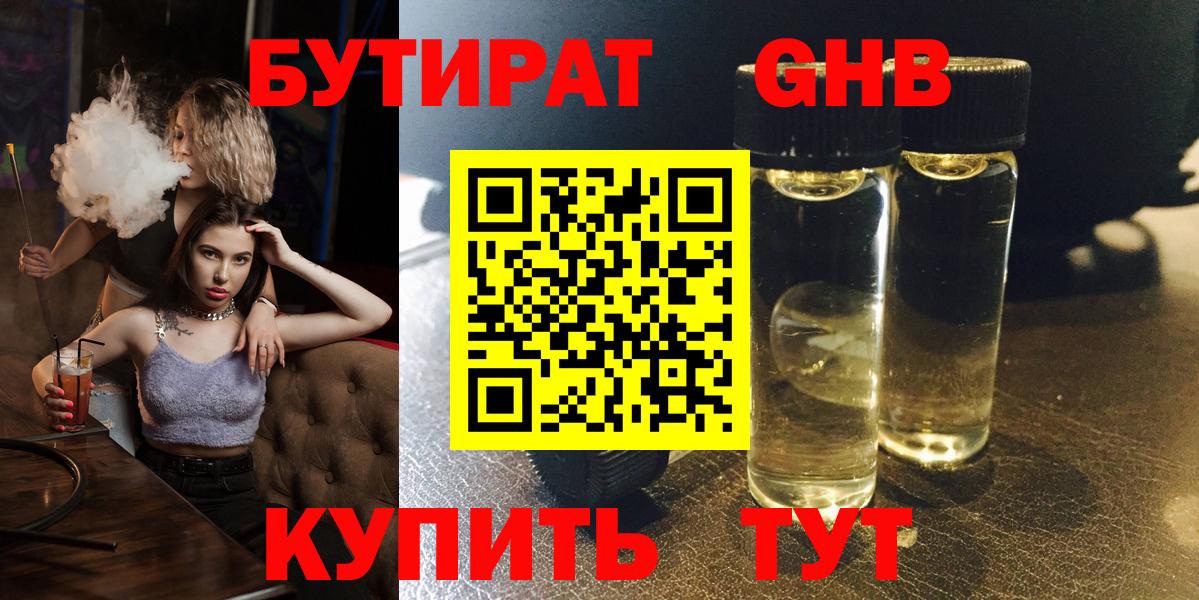 БУТИРАТ Butirat  Бутират  Рузаевка  Вход с VPN 