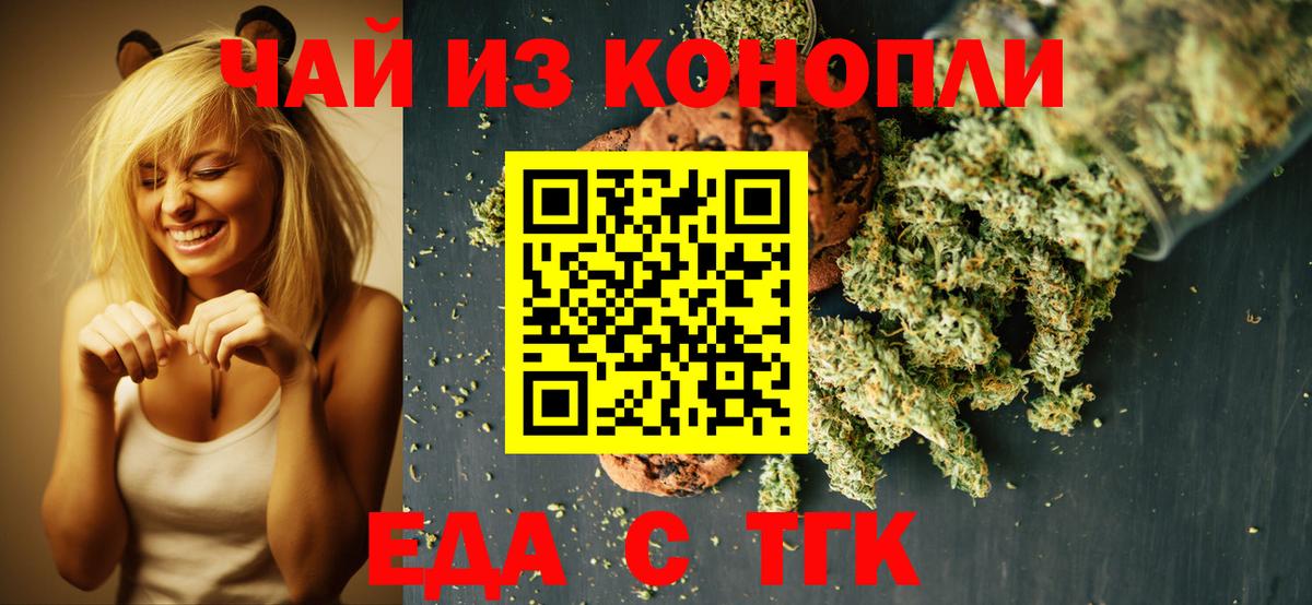 Рузаевка  Еда ТГК конопля  Вход с VPN 