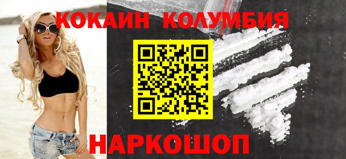 КОКАИН Колумбийский  Вход с VPN  Рузаевка  Кокаин Колумбийский 