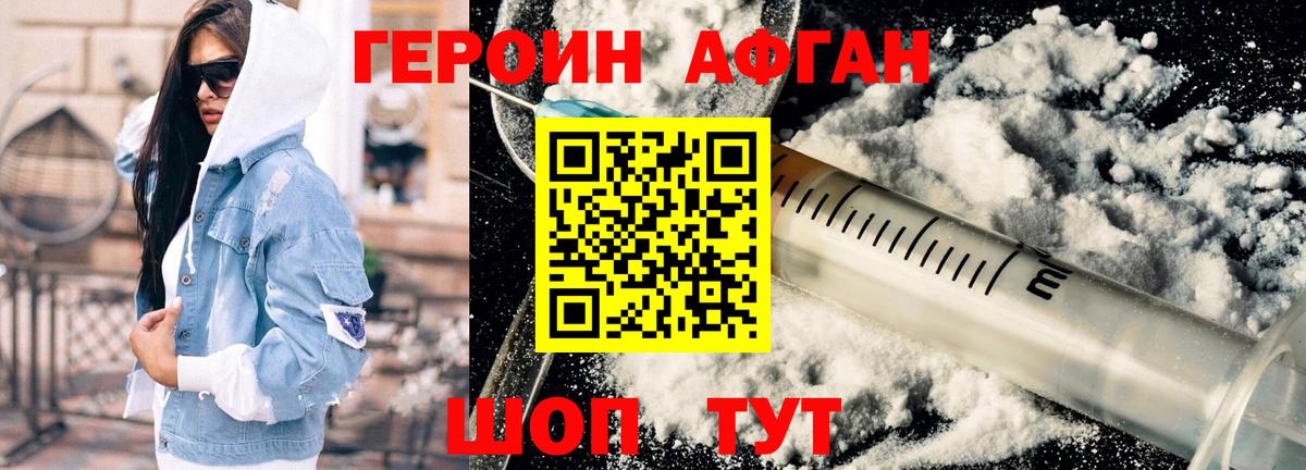 Героин VHQ Рузаевка