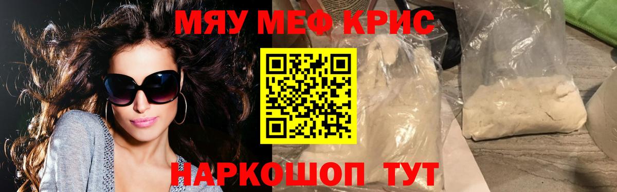 Меф мяу мяу Рузаевка